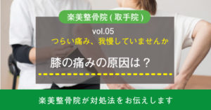 楽美整骨院（取手院）Blog更新のお知らせ