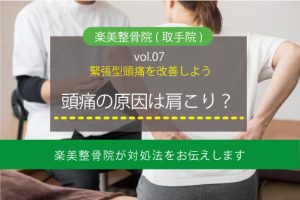 楽美整骨院（取手院）Blog更新のお知らせ