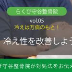 らくび守谷整骨院　Blog更新のお知らせ