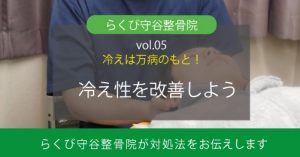 らくび守谷整骨院　Blog更新のお知らせ