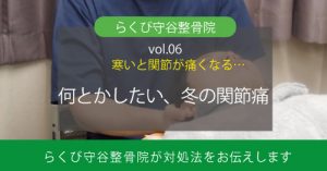 らくび守谷整骨院　Blog更新のお知らせ